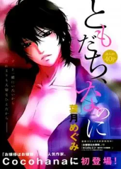 Пока что друзья Том - 1 Глава - 1 Хентай манга и Додзинси