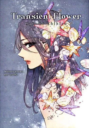 Изменчивый Цветок Том - 1 Глава - 1 Хентай манга и Додзинси