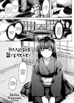 Иллюзия Шуенкаку Том - 1 Глава - 1 Хентай манга и Додзинси