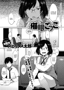 Игра в гипноз! Том - 1 Глава - 1 Хентай манга и Додзинси