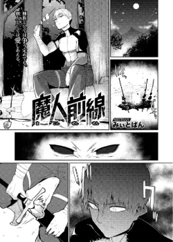 Демонический фронт Том - 1 Глава - 1 Хентай манга и Додзинси