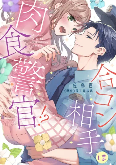 Моё свидание вслепую с развратным копом Том - 1 Глава - 1 Хентай манга и Додзинси