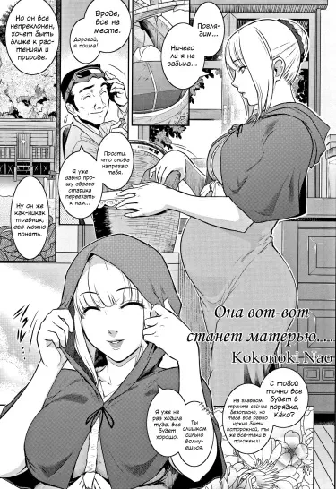 Будьте осторожны, мадам Красная Шапочка! Том - 1 Глава - 1 Хентай манга и Додзинси