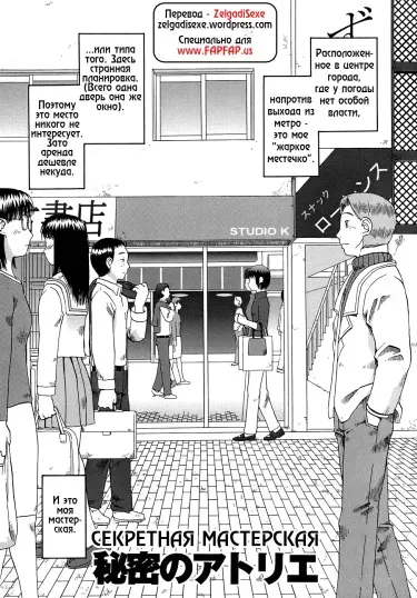 Секретная студия Том - 1 Глава - 1 Хентай манга и Додзинси