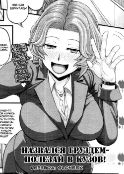 Назвался груздем - полезай в кузов! Том - 1 Глава - 1 Хентай манга и Додзинси