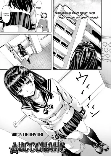 Диссонанс Том - 1 Глава - 1 Хентай манга и Додзинси