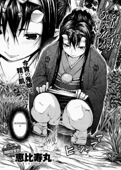 В полнолунную ночь Том - 1 Глава - 1 Хентай манга и Додзинси