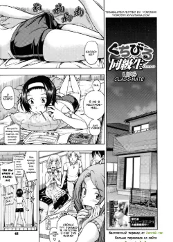 Губы Одноклассницы Том - 1 Глава - 1 Хентай манга и Додзинси