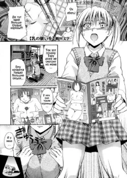 Я хочу большие сиськи Том - 1 Глава - 1 Хентай манга и Додзинси