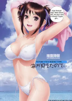 Потому что я люблю пляж Том - 1 Глава - 1 Хентай манга и Додзинси