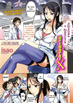 Препарат Х Хентай манга и Додзинси