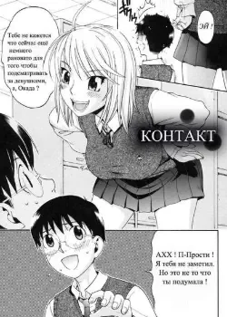 Контакт Том - 1 Глава - 1 Хентай манга и Додзинси