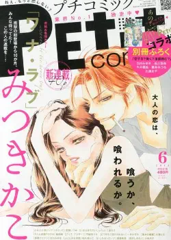 Хочу любить - хочу быть медовой ловушкой Том - 1 Глава - 4 Хентай манга и Додзинси