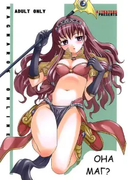 Она маг? Том - 1 Глава - 1 Хентай манга и Додзинси