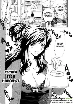 Сестра тебя накажет Том - 1 Глава - 1 Хентай манга и Додзинси