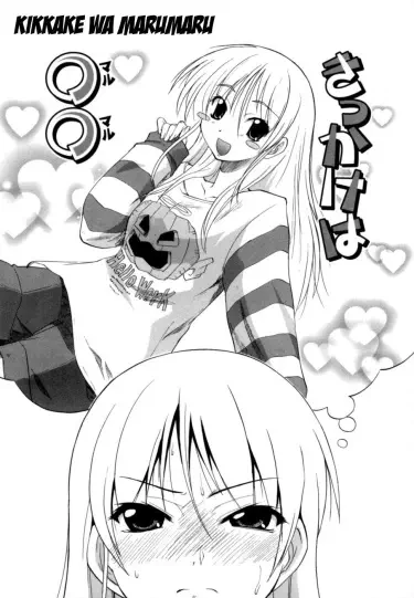 Начало — это круг Том - 1 Глава - 1 Хентай манга и Додзинси