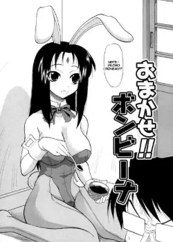 Namakase!! Bonbina Том - 1 Глава - 1 Хентай манга и Додзинси