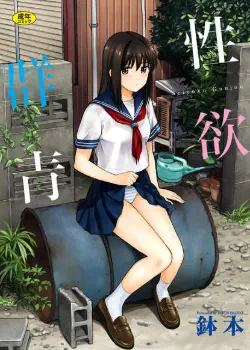 Сексуальная разрядка Ультрамарин Том - 1 Глава - 5 Хентай манга и Додзинси