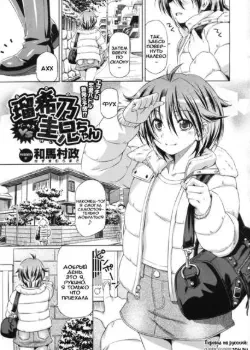 Рукино против братишки Кея Том - 1 Глава - 1 Хентай манга и Додзинси