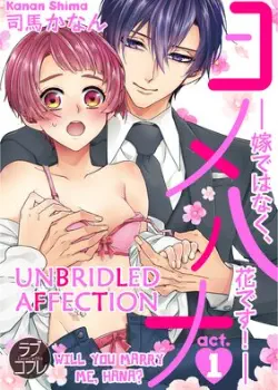 Необузданная привязанность. Ты выйдешь за меня, Хана? Том - 1 Глава - 1 Хентай манга и Додзинси