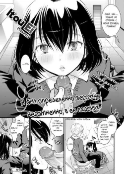 Я был определенно, вероятно, несомненно, в ее ладонях. Том - 1 Глава - 1 Хентай манга и Додзинси