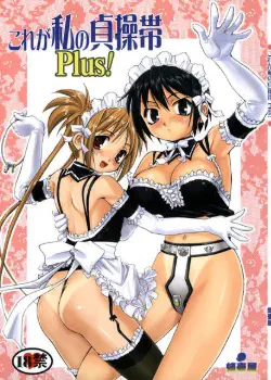 Это мой пояс верности Plus! Том - 1 Глава - 1 Хентай манга и Додзинси