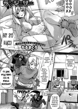 Белье ревности Том - 1 Глава - 1 Хентай манга и Додзинси