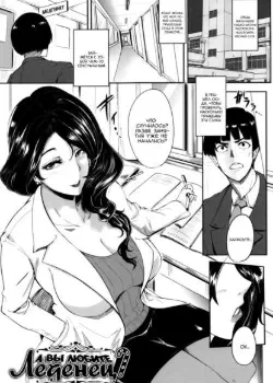 А вы любите леденец? Том - 1 Глава - 1 Хентай манга и Додзинси