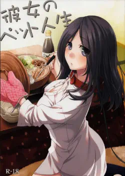 Её жизнь в качестве питомца Том - 1 Глава - 1 Хентай манга и Додзинси