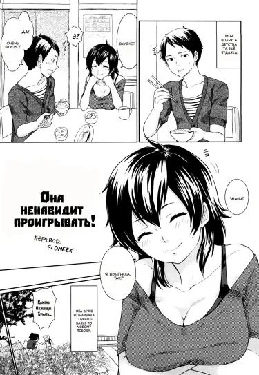 Она не любит проигрывать Том - 1 Глава - 1 Хентай манга и Додзинси