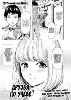 Лекция друзей Том - 1 Глава - 1 Хентай манга и Додзинси