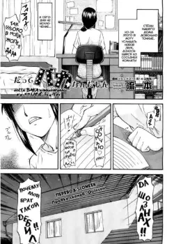 Ах, братишка, мой анальный властелин... Том - 1 Глава - 1 Хентай манга и Додзинси