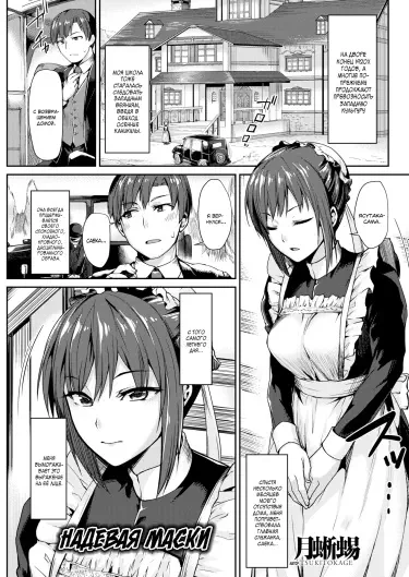 Надевая маски Том - 1 Глава - 1 Хентай манга и Додзинси