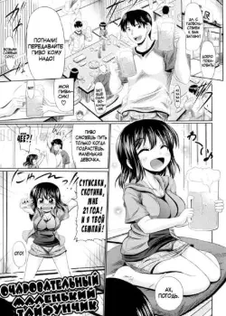 Очаровательный маленький тайфунчик Том - 1 Глава - 1 Хентай манга и Додзинси