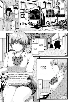 Тихий Автобус Том - 1 Глава - 1 Хентай манга и Додзинси