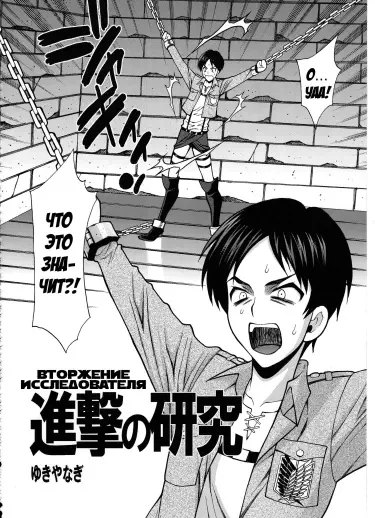 Вторжение исследователя Том - 1 Глава - 1 Хентай манга и Додзинси