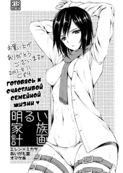 Готовясь к счастливой семейной жизни Том - 1 Глава - 1 Хентай манга и Додзинси