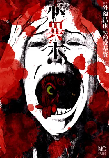 Красная книга Хентай манга и Додзинси