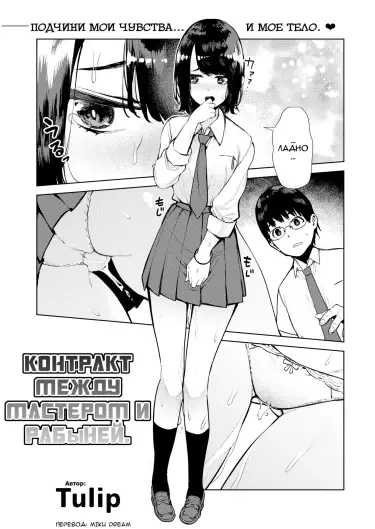 Контракт между мастером и рабыней Том - 1 Глава - 1 Хентай манга и Додзинси