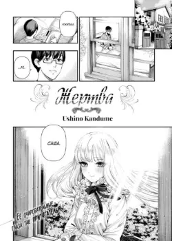 Жертва Том - 1 Глава - 1 Хентай манга и Додзинси