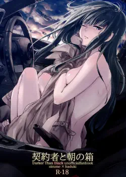 Darker Than Black dj -Подрядчик и утренняя коробка Том - 1 Глава - 1 Хентай манга и Додзинси