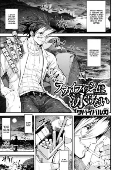 Skyfish wa Oyogenai Том - 1 Глава - 1 Хентай манга и Додзинси