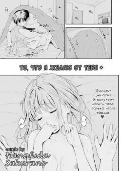То, что я желаю от тебя Том - 1 Глава - 1 Хентай манга и Додзинси