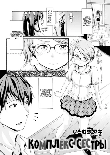 Комплекс сестры Том - 1 Глава - 1 Хентай манга и Додзинси