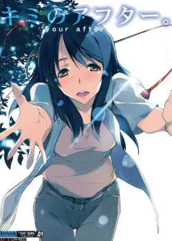 Твои после Том - 1 Глава - 1 Хентай манга и Додзинси