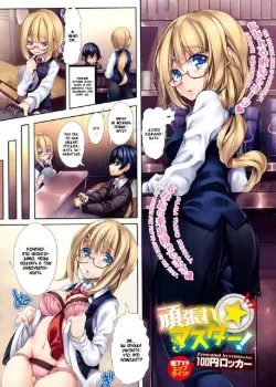 Постарайся, мастер! Том - 1 Глава - 1 Хентай манга и Додзинси