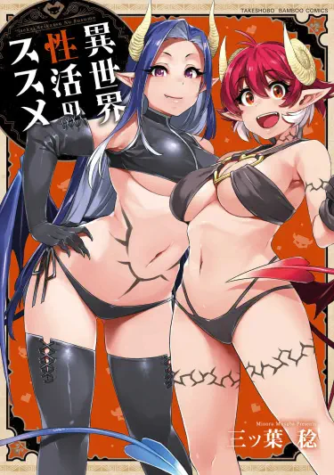Рекомендации по жизни в другом мире Хентай манга и Додзинси