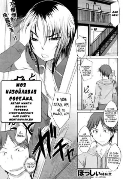 Моя назойливая соседка Том - 1 Глава - 1 Хентай манга и Додзинси