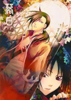 Заходящее солнце Том - 1 Глава - 1 Хентай манга и Додзинси