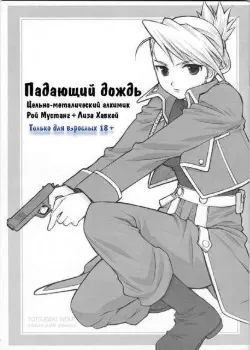 Падающий дождь Том - 1 Глава - 1 Хентай манга и Додзинси